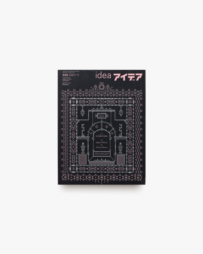 アイデア No.325 花形装飾の博物誌 | 誠文堂新光社