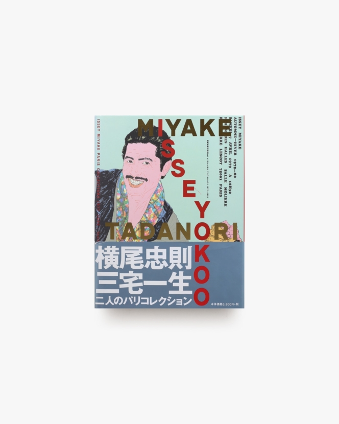 横尾忠則が招待する イッセイミヤケ パリコレクション 1977→1999