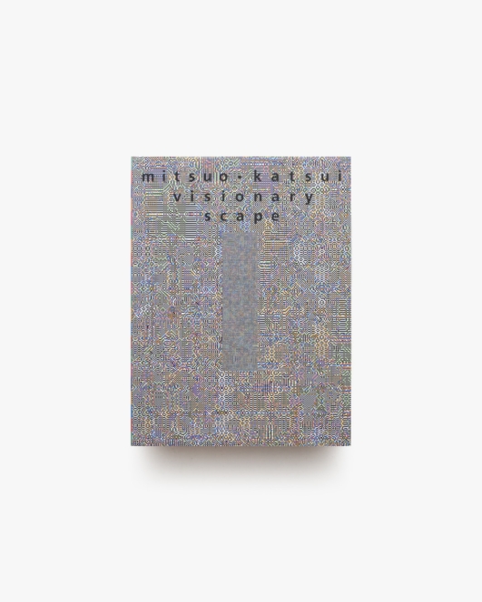 視覚の地平 | 勝井三雄