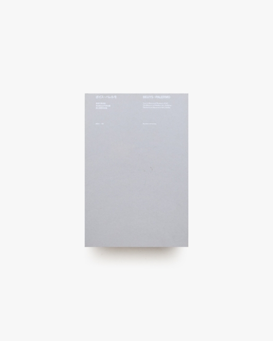 ボイス＋パレルモ展