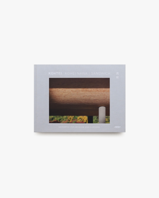 洸庭 | 名和晃平、SANDWICH