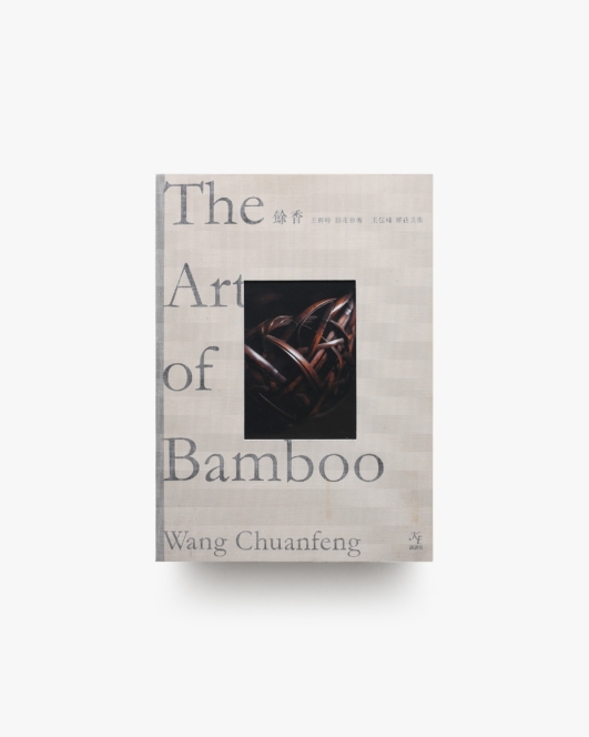 The Art of Bamboo 餘香 挿花芸術 | 王伝峰、隈研吾、篠山紀信