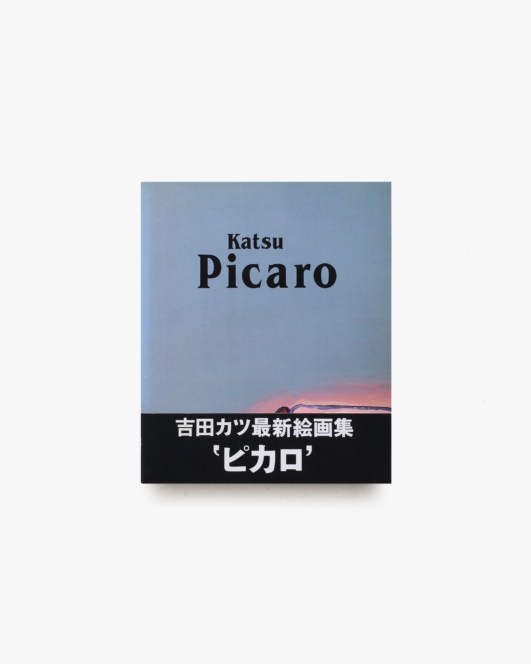 Picaro 吉田カツ絵画集 | リブロポート