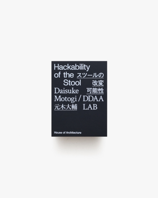 Hackability of the Stool スツールの改変可能性 | 元木大輔