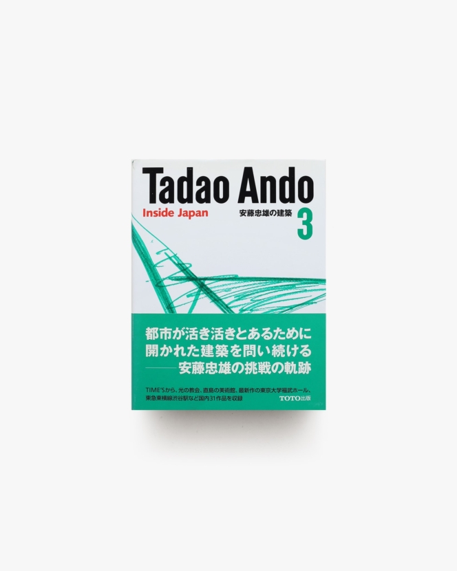 安藤忠雄の建築 3 | TOTO出版