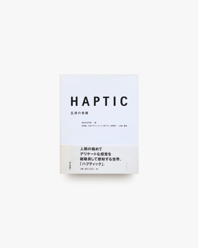 HAPTIC 五感の覚醒 | 株式会社竹尾