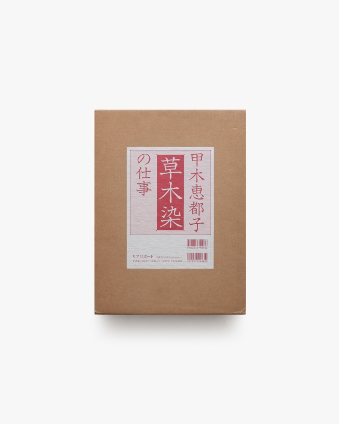 甲木恵都子の仕事