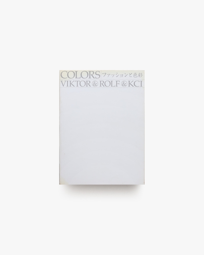 COLORS ファッションと色彩 | 京都国立近代美術館 ほか