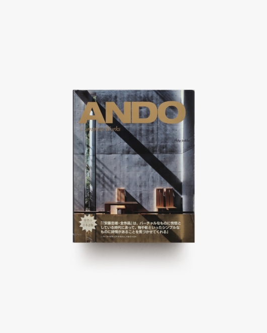 ANDO: Complete Works 日本語版 | 安藤忠雄