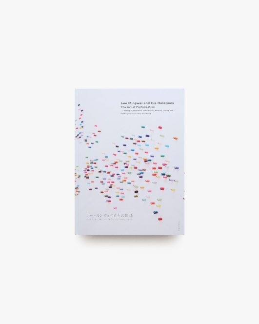 リー・ミンウェイとその関係 | 森美術館