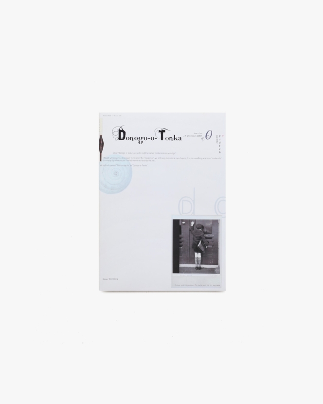 Donogo-o-Tonka ドノゴトンカ 創刊準備号 | 羽良多平吉