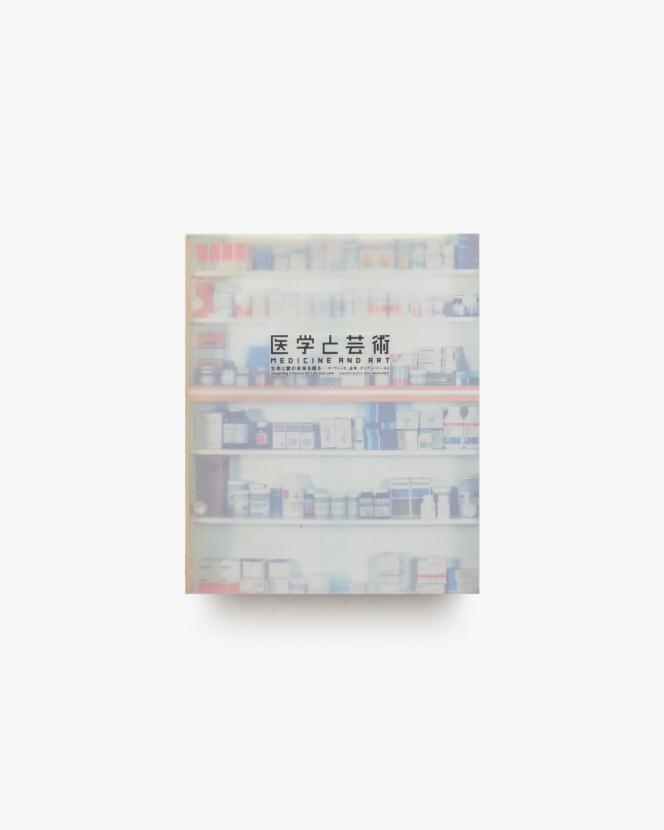 医学と芸術 生命と愛の未来を探る ダ・ヴィンチ、応挙、デミアン・ハースト | 森美術館