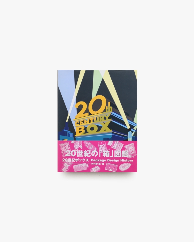 20世紀ボックス Package Design History | 木村勝
