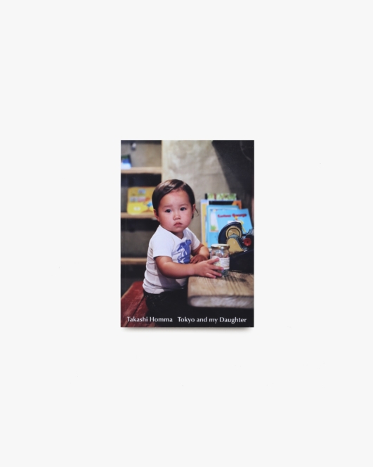 Takashi Homma: Tokyo and My Daughter | ホンマタカシ