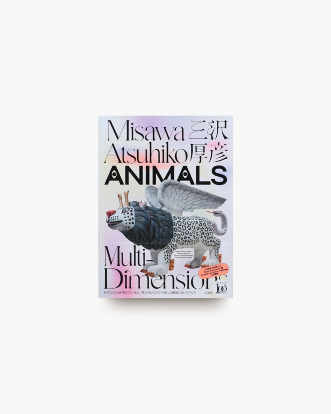 三沢厚彦 Animals／Multi-dimensions | 千葉市美術館