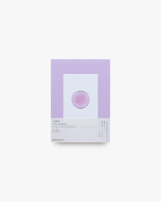 くらしの宝石 | 具本昌
