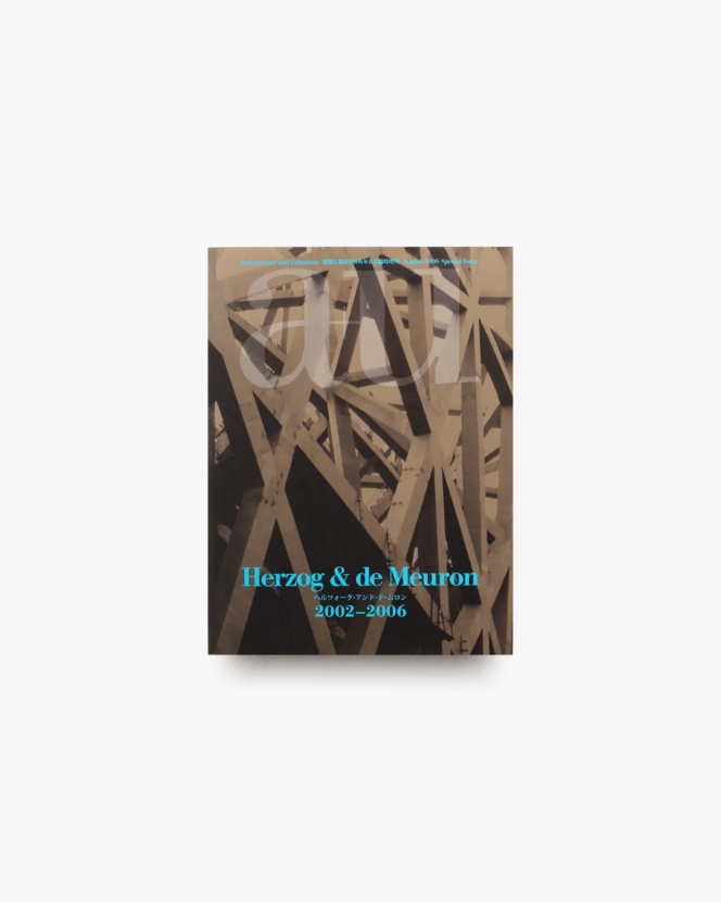 建築と都市 a+u 2006年8月臨時増刊 ヘルツォーグ・アンド・ド・ムロン 2002-2006