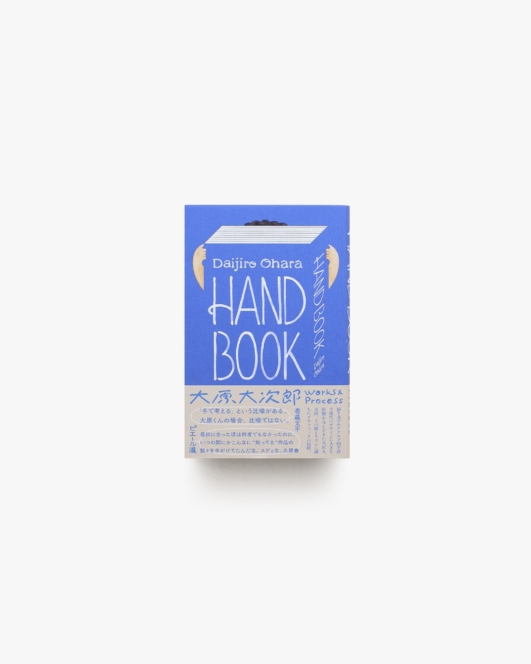 HAND BOOK | 大原大次郎