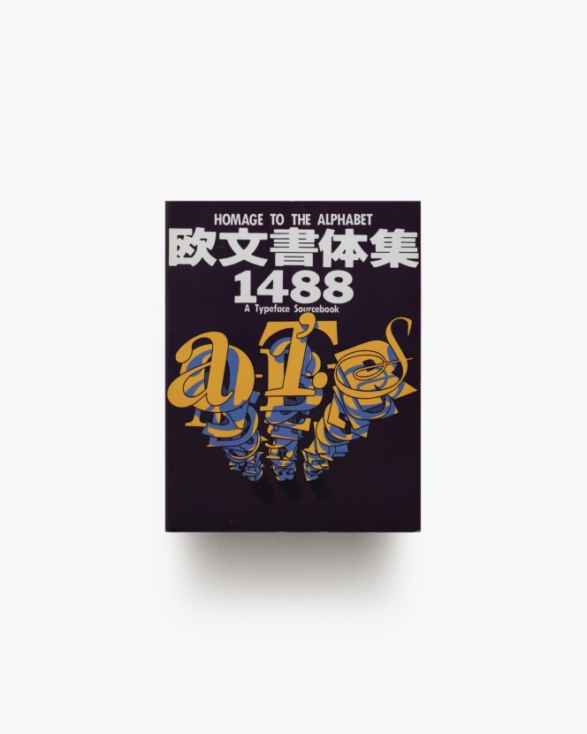 欧文書体集1488