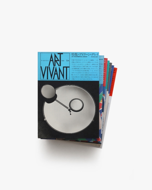 アールヴィヴァン 不揃7冊セット