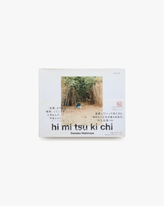 hi mi tsu ki chi ヒミツキチ | 西宮大策