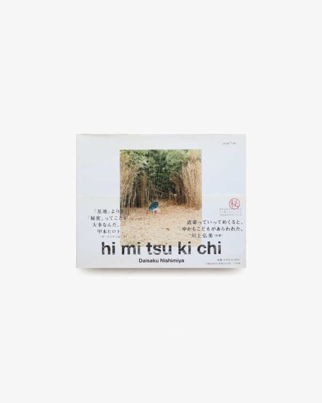 hi mi tsu ki chi ヒミツキチ | 西宮大策