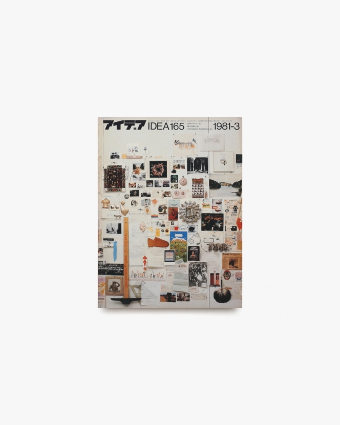 アイデア No.165 第3回NAAC展