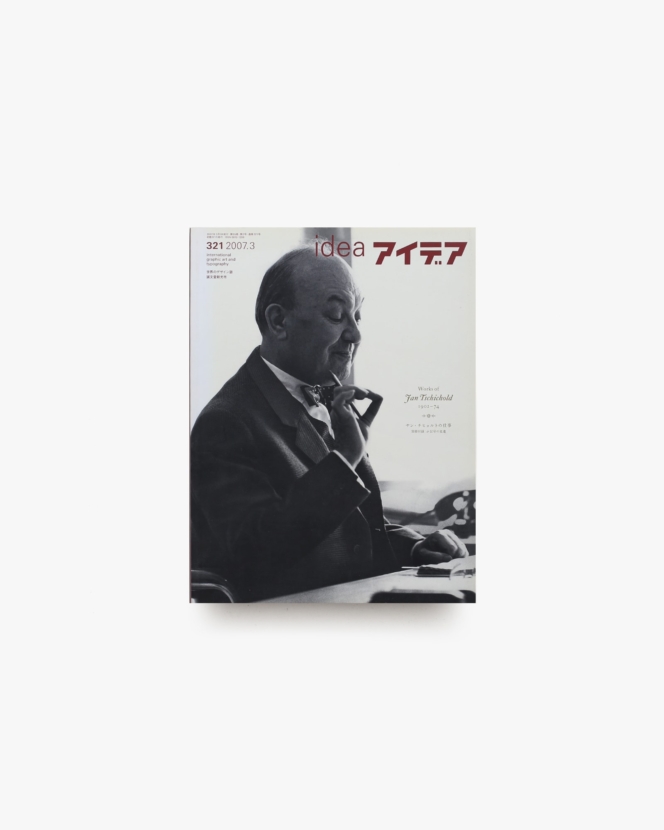 アイデア No.321 ヤン・チヒョルトの仕事