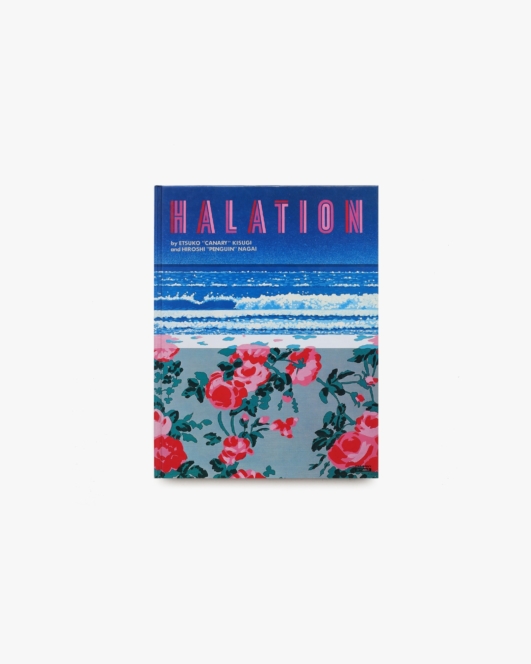 ハレイション | 来生えつこ、永井博