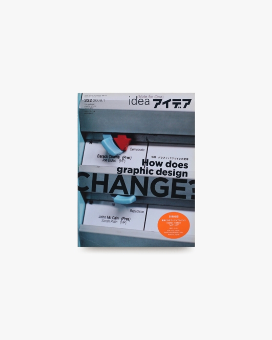 アイデア No.332 グラフィックデザインの変革