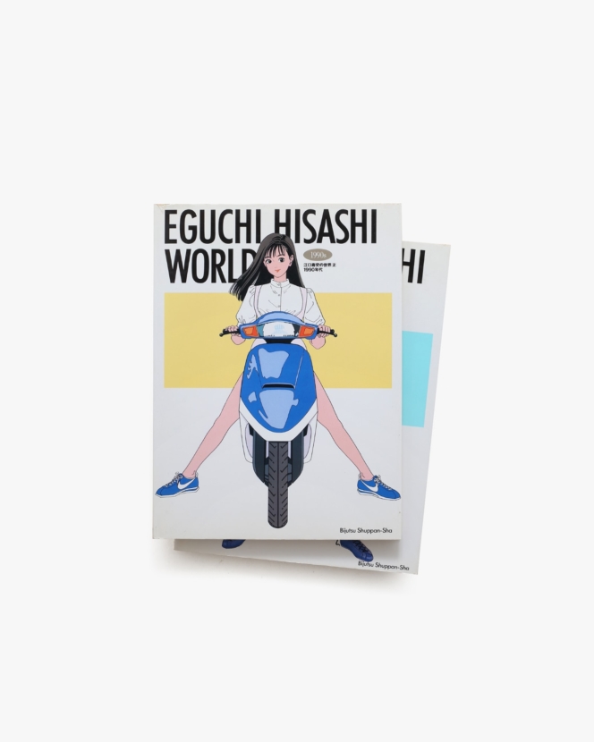 江口寿史の世界 2冊セット