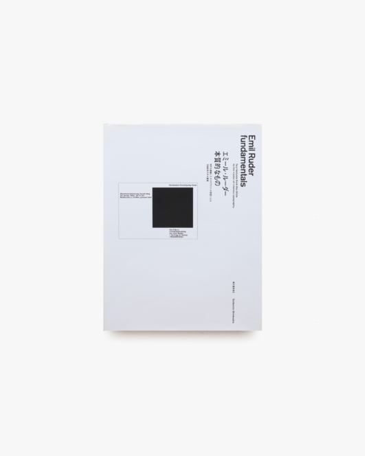 本質的なもの | エミール・ルーダー