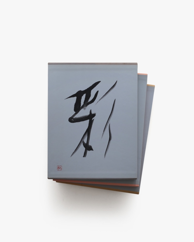 資生堂  彩・粋・香 3冊揃