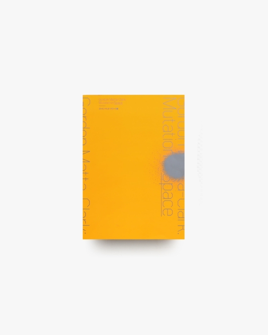 ゴードン・マッタ＝クラーク展 | 東京国立近代美術館