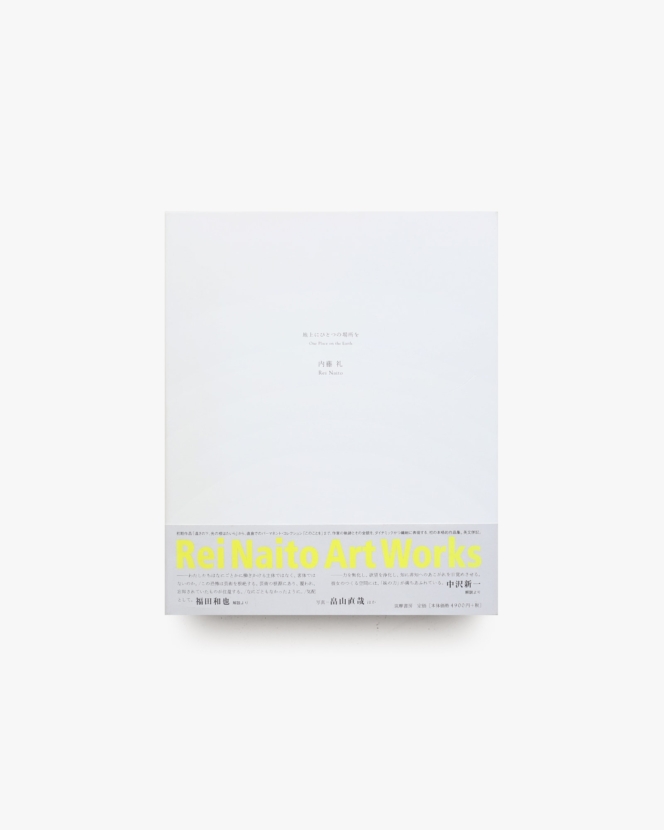 内藤礼  地上にひとつの場所を One Place on the Earth