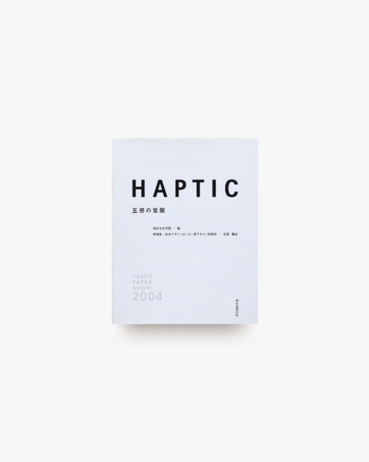 HAPTIC 五感の覚醒