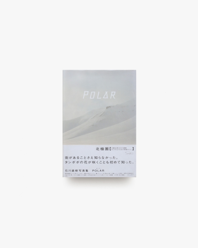 POLAR | 石川直樹