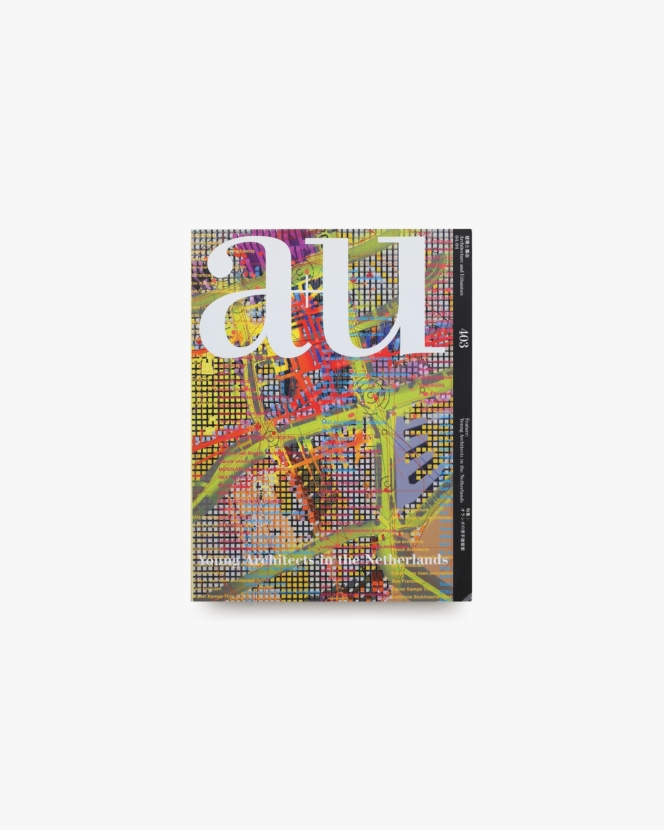 建築と都市 a+u ＃403 オランダの若手建築家