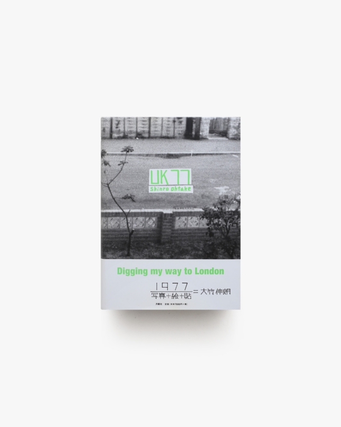 UK 77 Digging My Way to London | 大竹伸朗