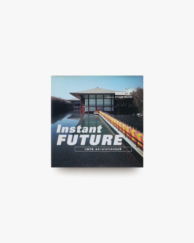 Instant Future: Visions of the Osaka Expo 1970 | 都築響一