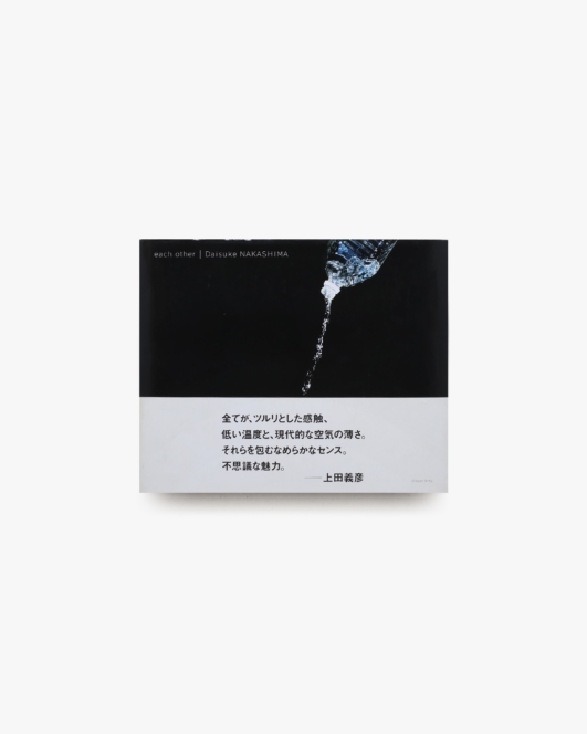 each other | 中島大輔