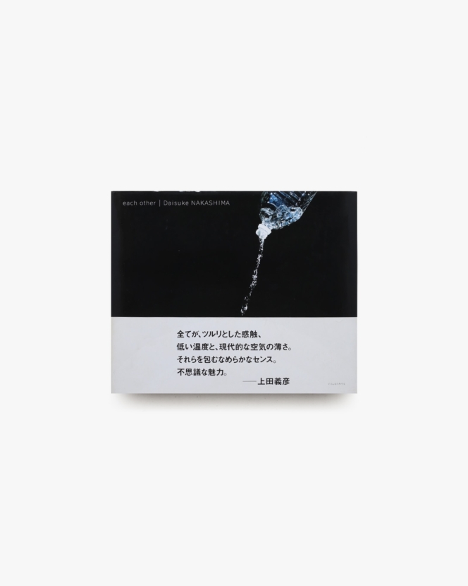 each other | 中島大輔
