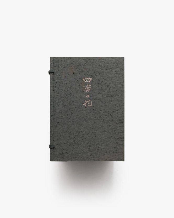 四季の花 覆刻版 | 酒井抱一、鈴木其一、中野其明