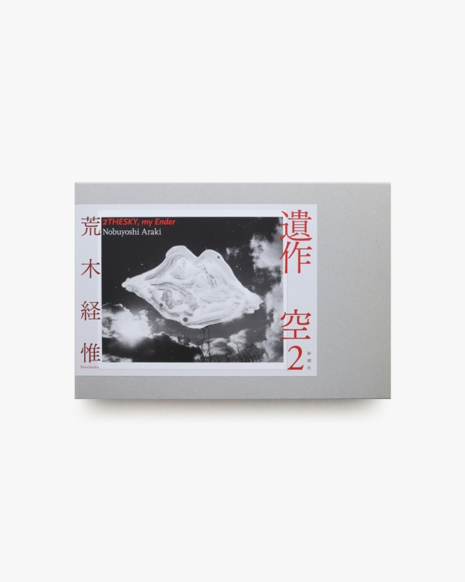 遺作 空 2 | 荒木経惟