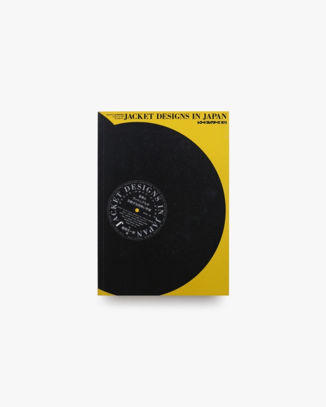 レコード・コレクターズ増刊 ジャケット・デザイン・イン・ジャパン