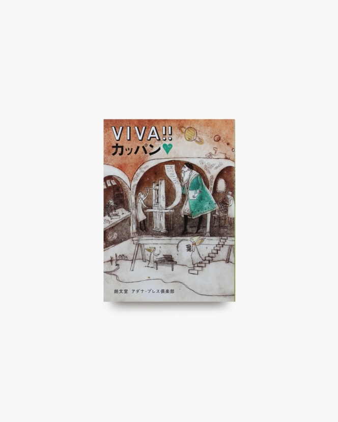 VIVA！！カッパン