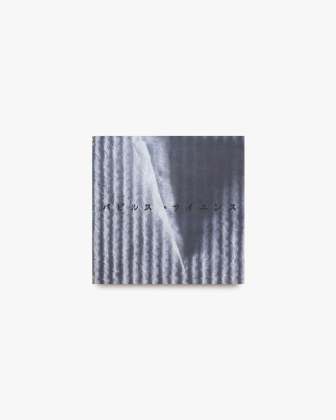 INAX Booklet パピルス・サイエンス