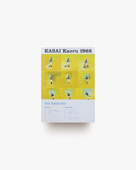 KASAI Kaoru 1968 葛西薫