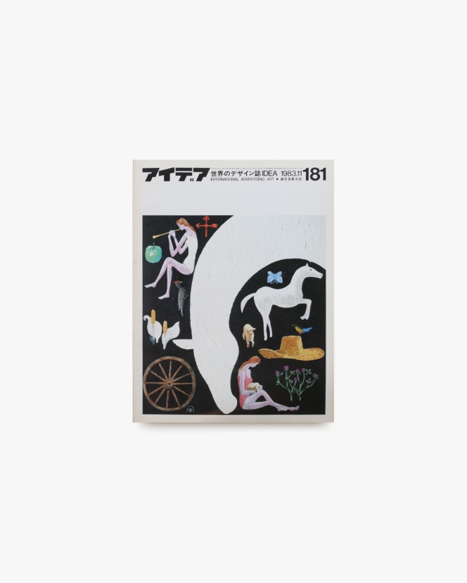 アイデア No.181 タイポグラフィの本質を問いかける 第29回TDC展