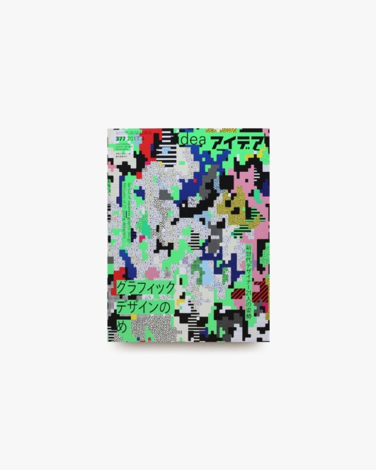 アイデア No.377 グラフィックデザインのめ